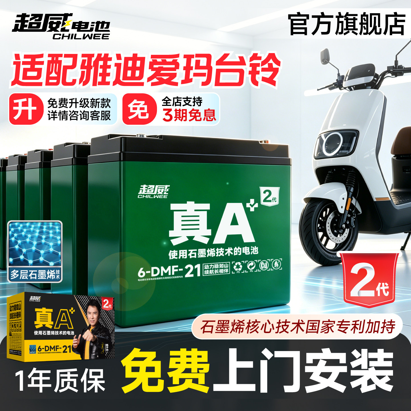 超威电池电动车上门安装雅迪爱玛图片