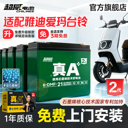 超威电池电动车上门安装雅迪爱玛