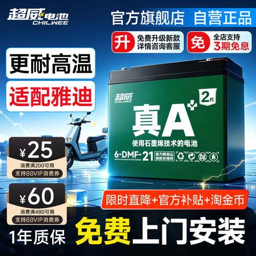 超威电池雅迪适配电动车上门安装