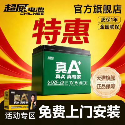 【活动专区】超威真A+全新正品