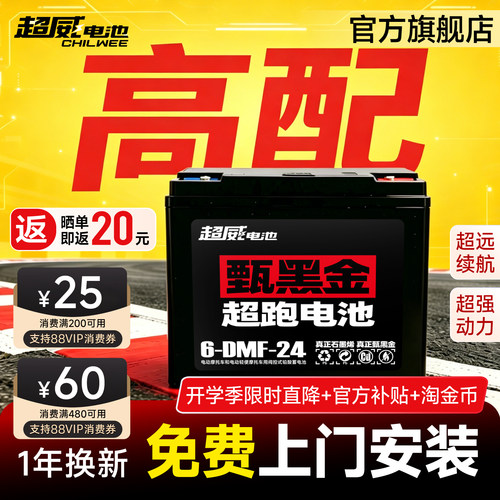 超威甄黑金石墨烯电池上门安装