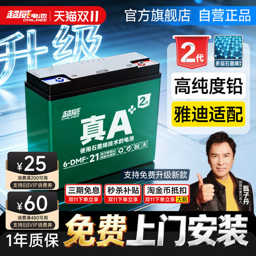 超威电池雅迪适配电动车上门安装