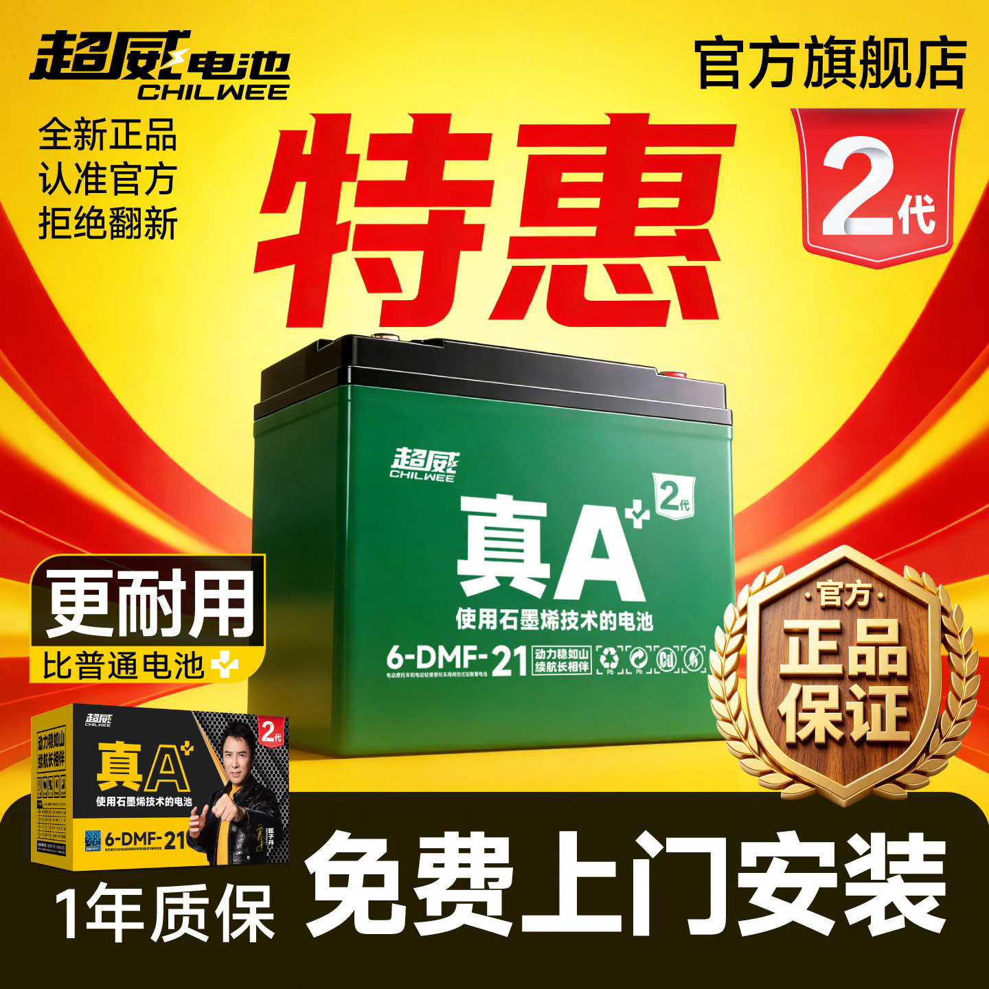 【特惠】超威真A+2代石墨烯电动车电池铅酸以旧换新免费上门安装 - 实物图