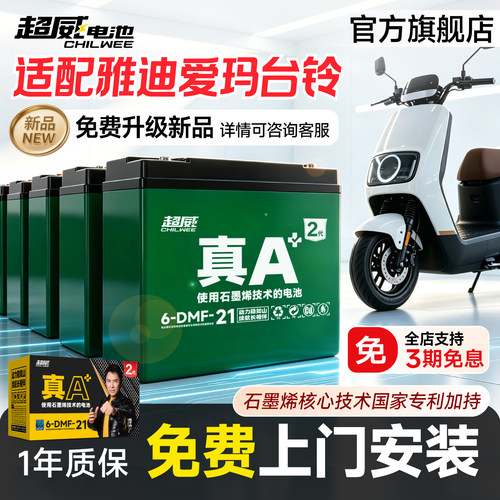超威电池电动车上门安装雅迪爱玛