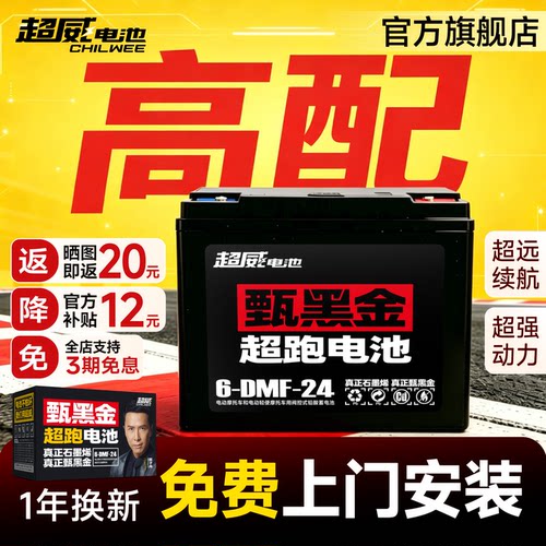 超威甄黑金石墨烯电池1年换新