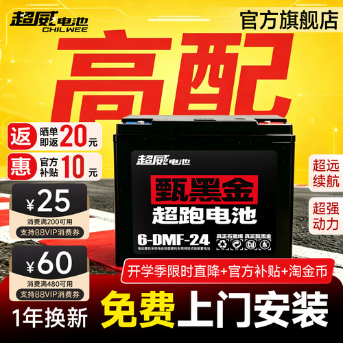 超威甄黑金石墨烯电池上门安装