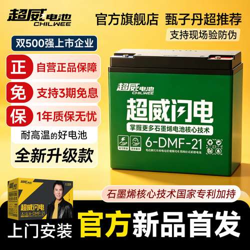 超威闪电石墨烯电池雅迪爱玛通用