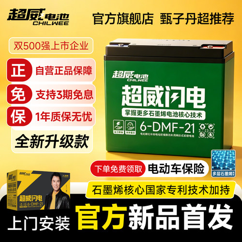 超威闪电石墨烯电池雅迪爱玛通用