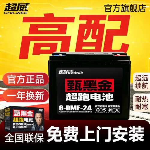 超威甄黑金石墨烯电池1年换新