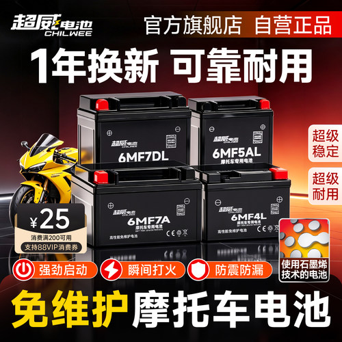 超威石墨烯12V电瓶摩托车电池