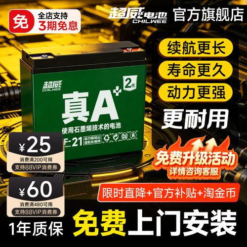 超威真A+2代电动车电池48v60v72v