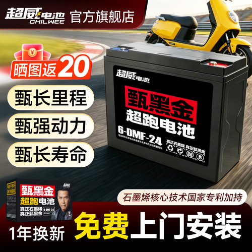 超威甄黑金石墨烯电池官方正品