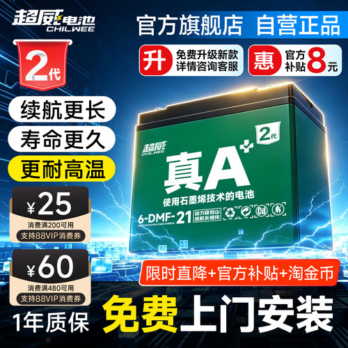 超威石墨烯电池上门服务以旧换新