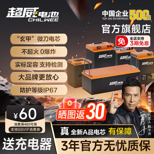 超威60v72v锂离子电池