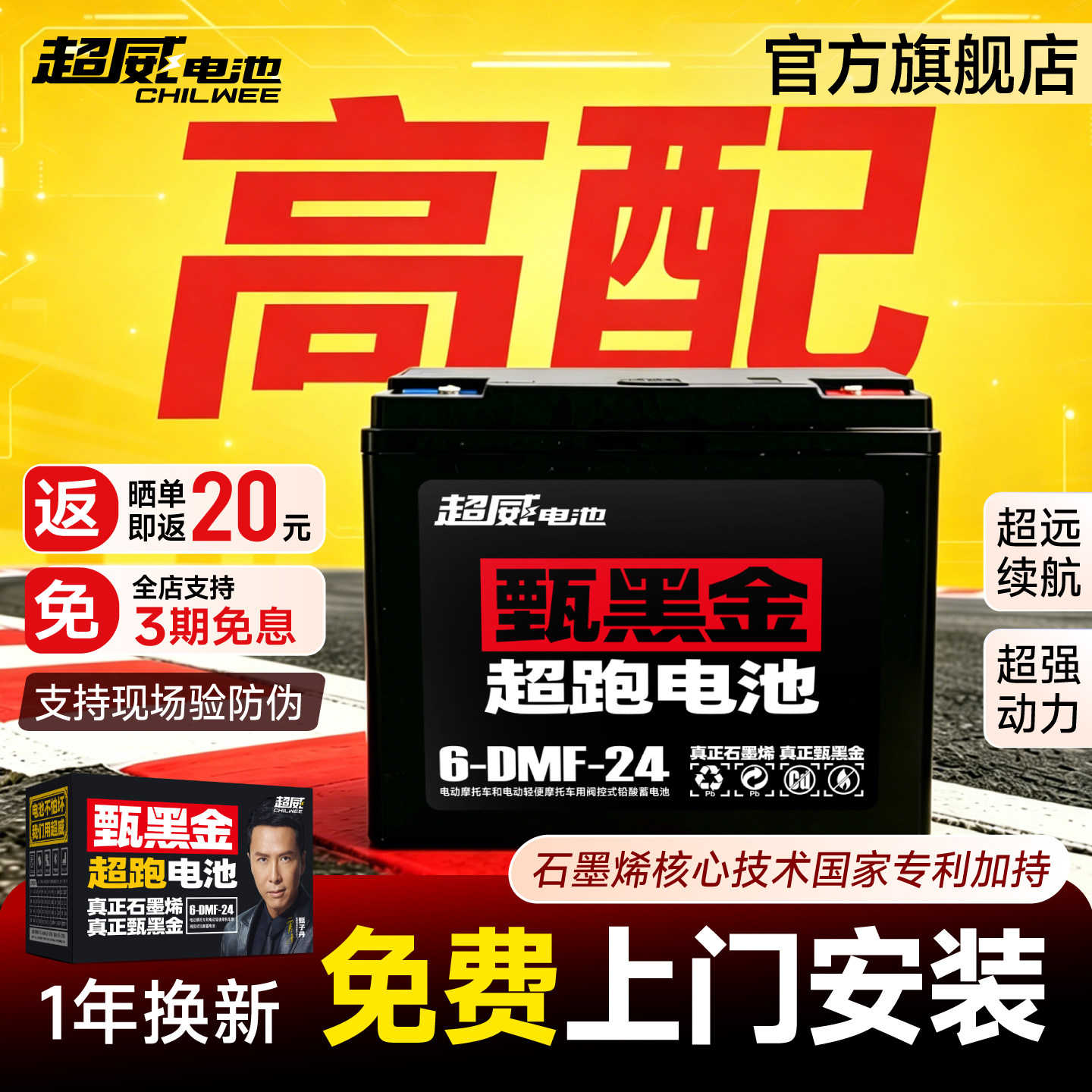 超威甄黑金石墨烯电池上门安装图片