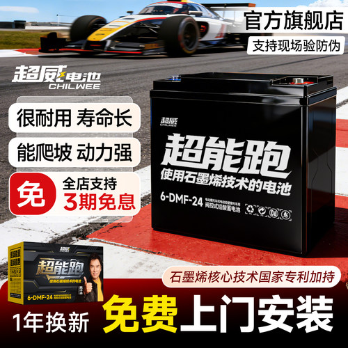 超威超能跑石墨烯电池上门安装