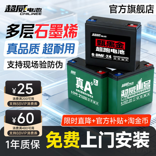 超威石墨烯电动车电池全新电瓶