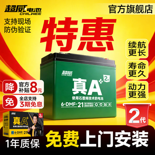 升级·超威真A+2代特惠福利专区