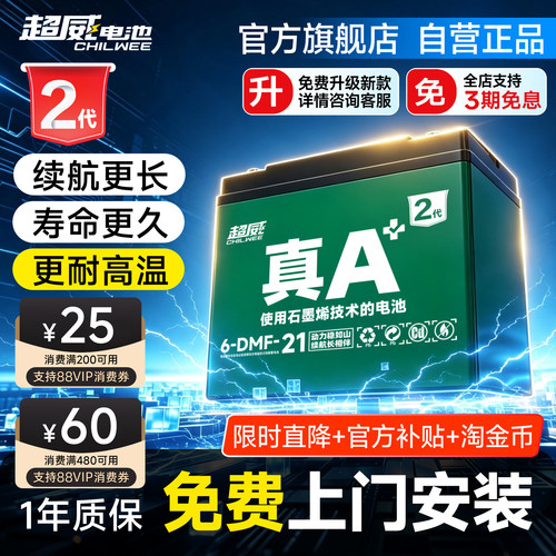 超威石墨烯电池上门服务以旧换新