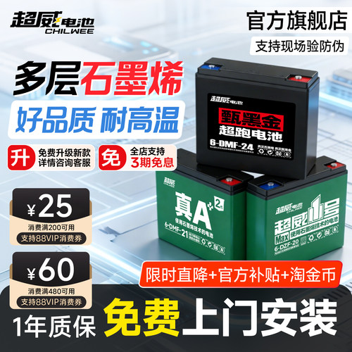 超威石墨烯电动车电池全新电瓶