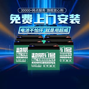 超威电池60v20ah免费上门安装