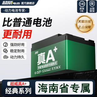 超威真A 石墨烯铅酸蓄电池48v60v72v电动车电瓶海南省专拍