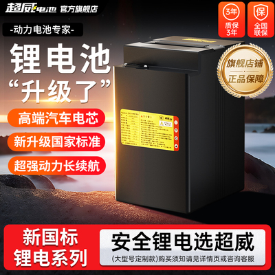 超威电动车锂电池60v72v磷酸铁锂48v外卖电瓶车两三轮电动车电池