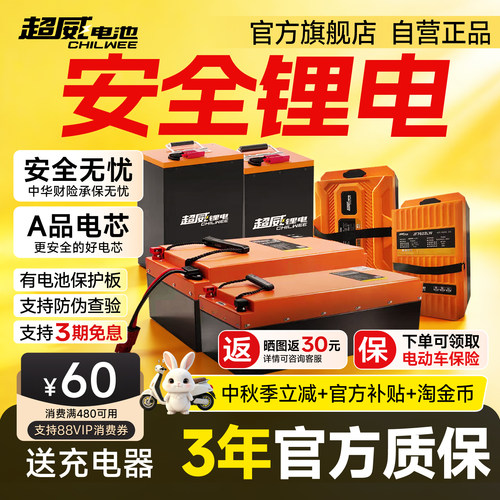 超威48v60v72v锂电池安全耐用