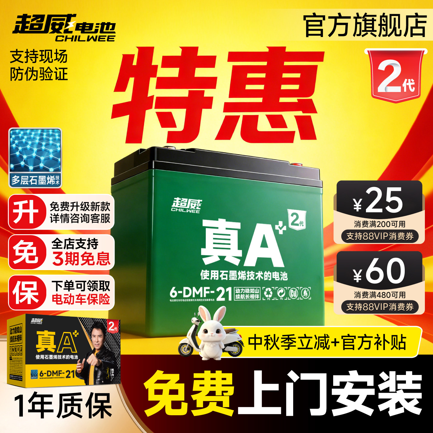 升级·超威电池真A+2代特惠上门