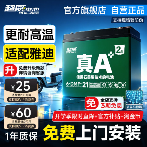 超威电池雅迪适配电动车上门安装
