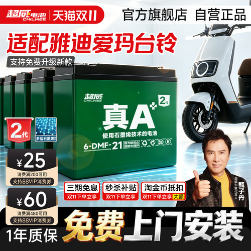 超威电池电动车上门安装雅迪爱玛