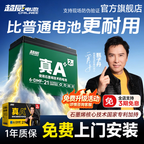 超威真A+2代电动车电池原装正品