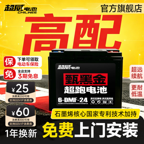 超威甄黑金石墨烯电池上门安装