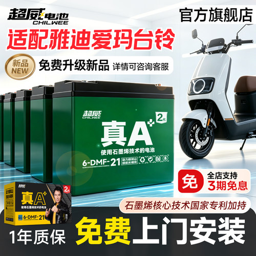 超威电池电动车上门安装雅迪爱玛