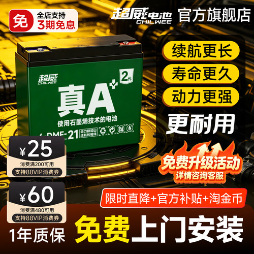 超威真A+2代电动车电池48v60v72v