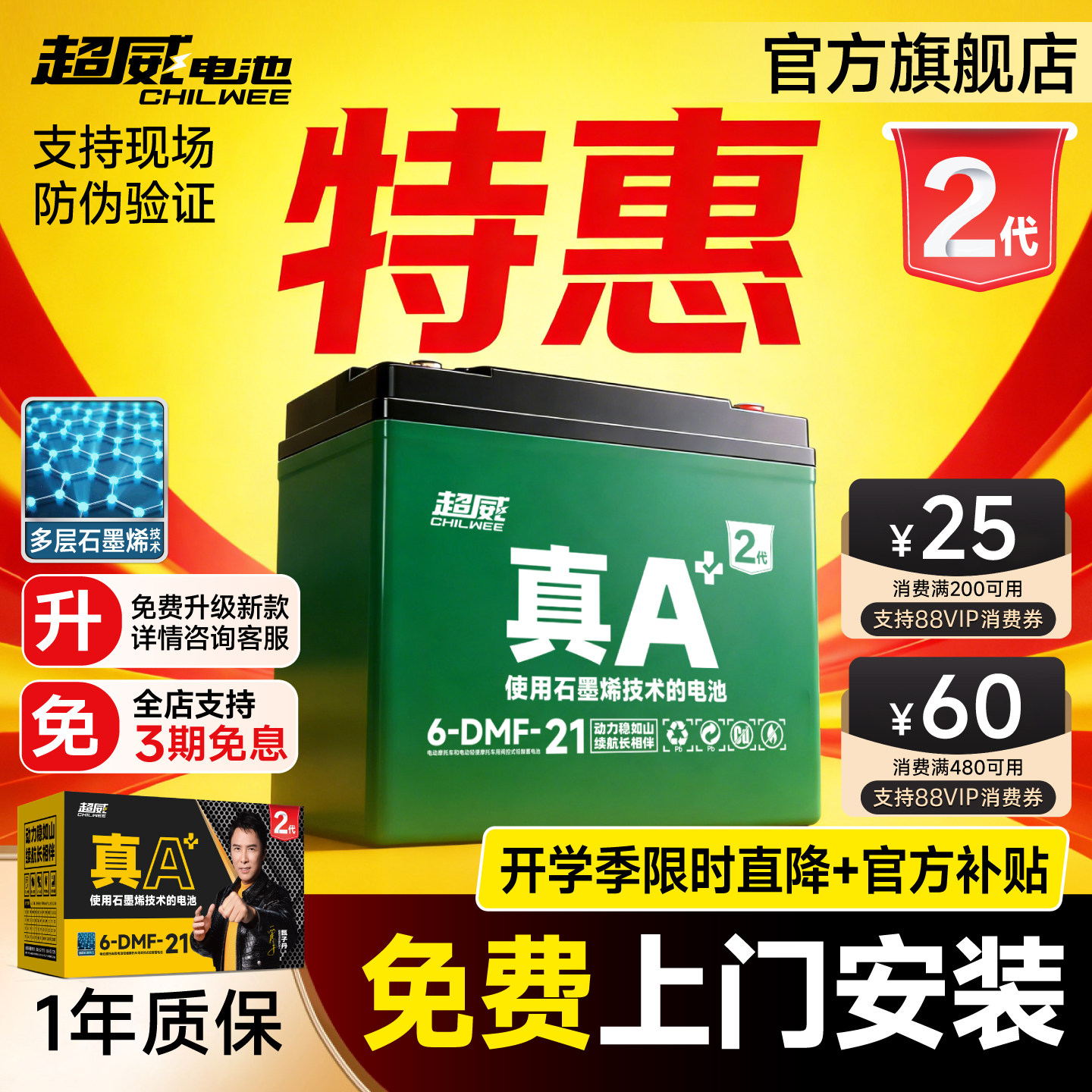 升级·超威电池真A+2代特惠上门图片
