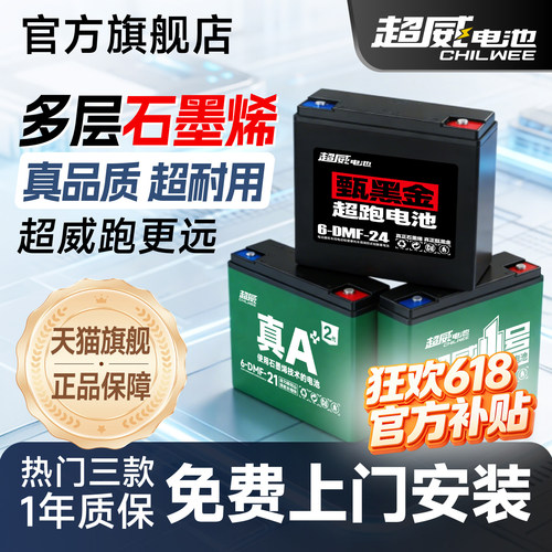 超威石墨烯电动车电池全新电瓶