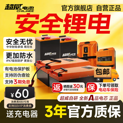 超威48v60v72v锂电池安全耐用