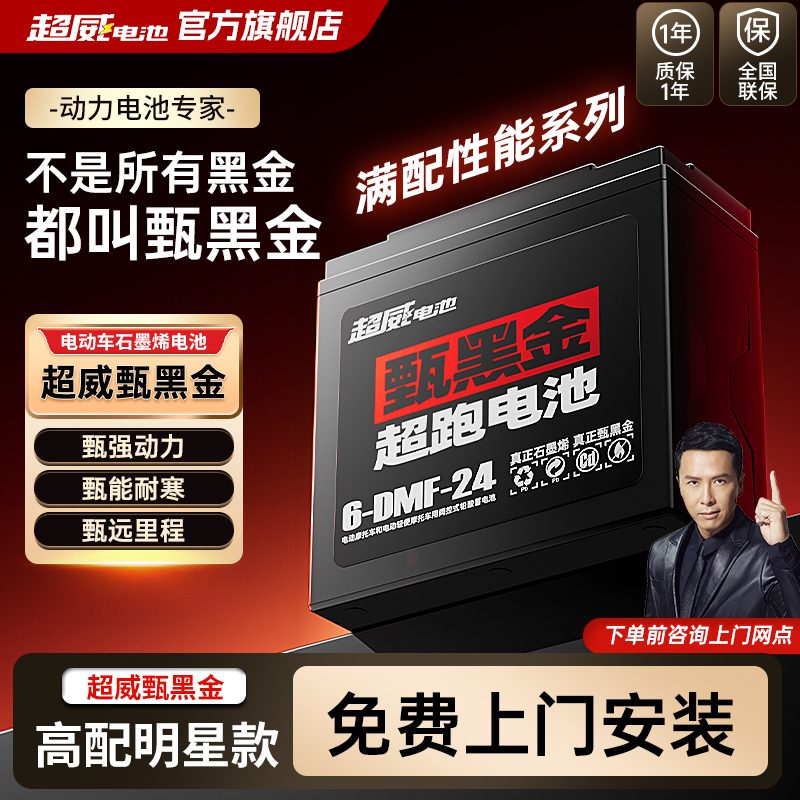超威甄黑金石墨烯电池48v/60v/72v24a电瓶车铅酸电池电瓶以旧换新