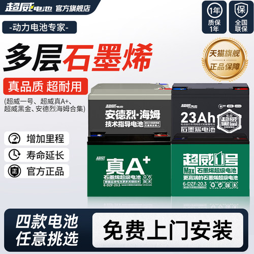 超威石墨烯电动车电池新款电瓶