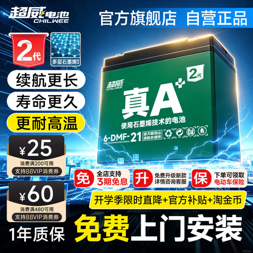 超威石墨烯电池上门服务以旧换新