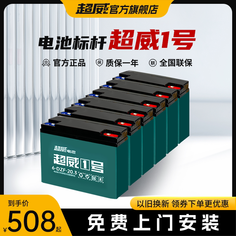 超威电池72v20.2ah电动车电池铅酸蓄电池超威1号上门安装以旧换新_虎窝淘