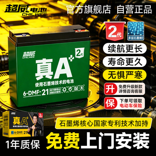 超威真A+2代电动车电池48v60v72v