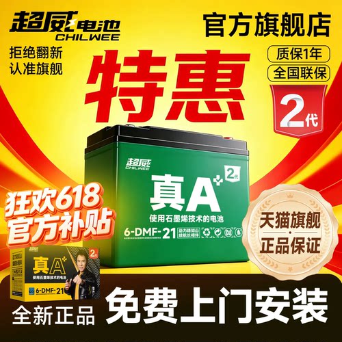 升级·超威真A+2代特惠福利专区