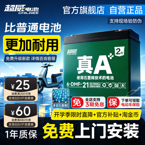 超威真A+2代电动车电池原装正品