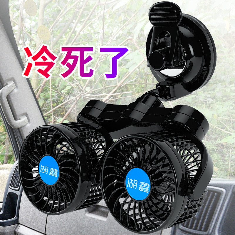 HUXIN CAR FAN 24V Ʈ   12V ڵ ڵ Ŭ ðŵϴ.