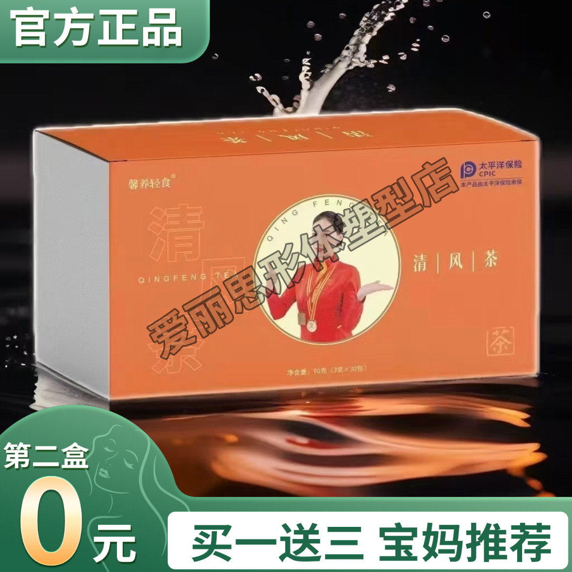馨养轻食清风茶微商小红书同款代用茶加强版官方正品