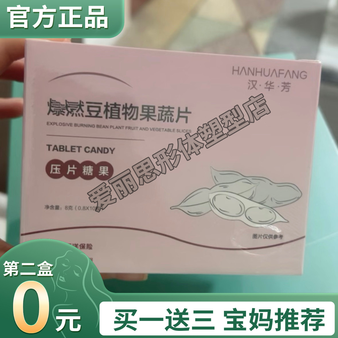 汉华芳爆豆植物果蔬片压片糖果微商小红书网红同款【官方正品】