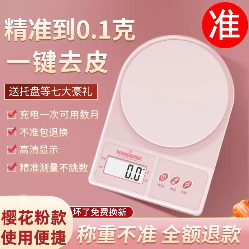 厨房秤电子秤家用小型克称烘焙称量器精准称重食物秤克重台秤小称
