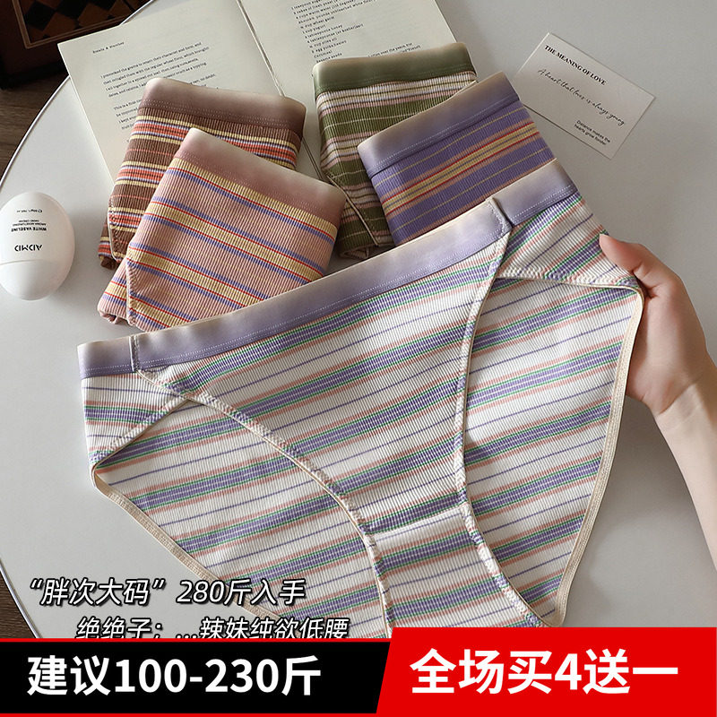 创意渐变运动风大码内裤条纹性感开叉加胖MM280斤纯棉裆女士